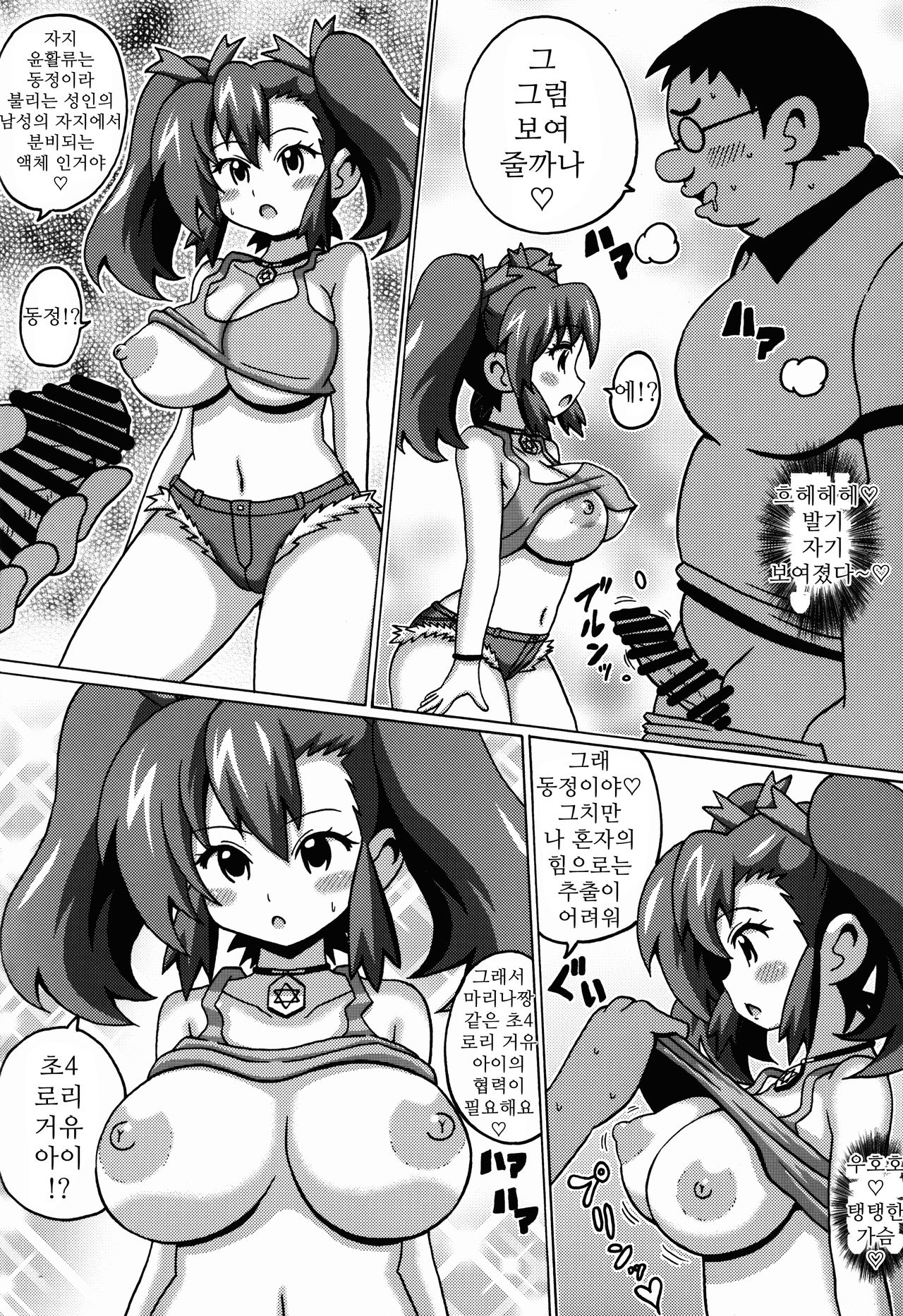Ogami Marina no Hon | 오오가미 마리나의 책 page 9 full