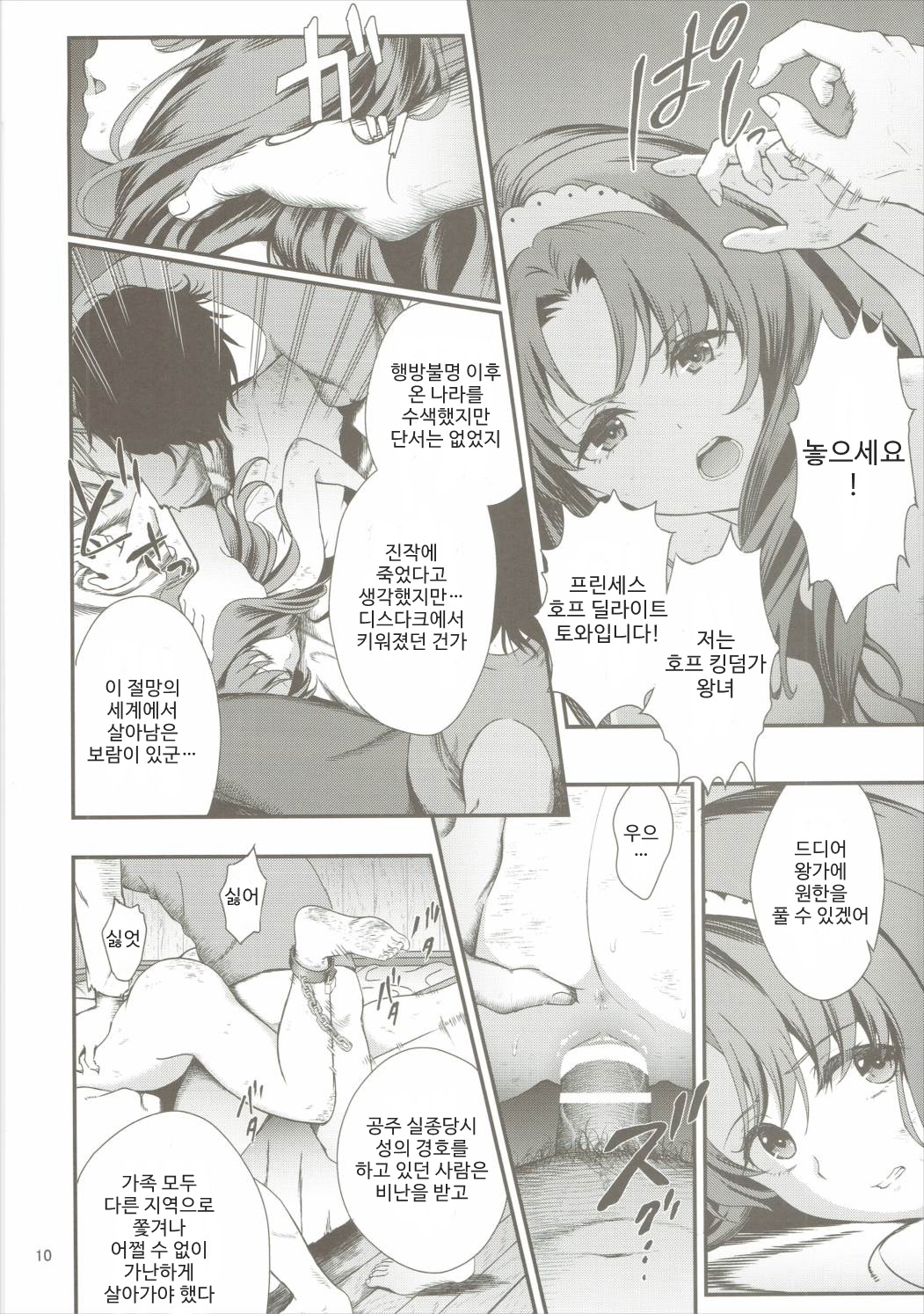 Seidorei Senki 3 page 10 full