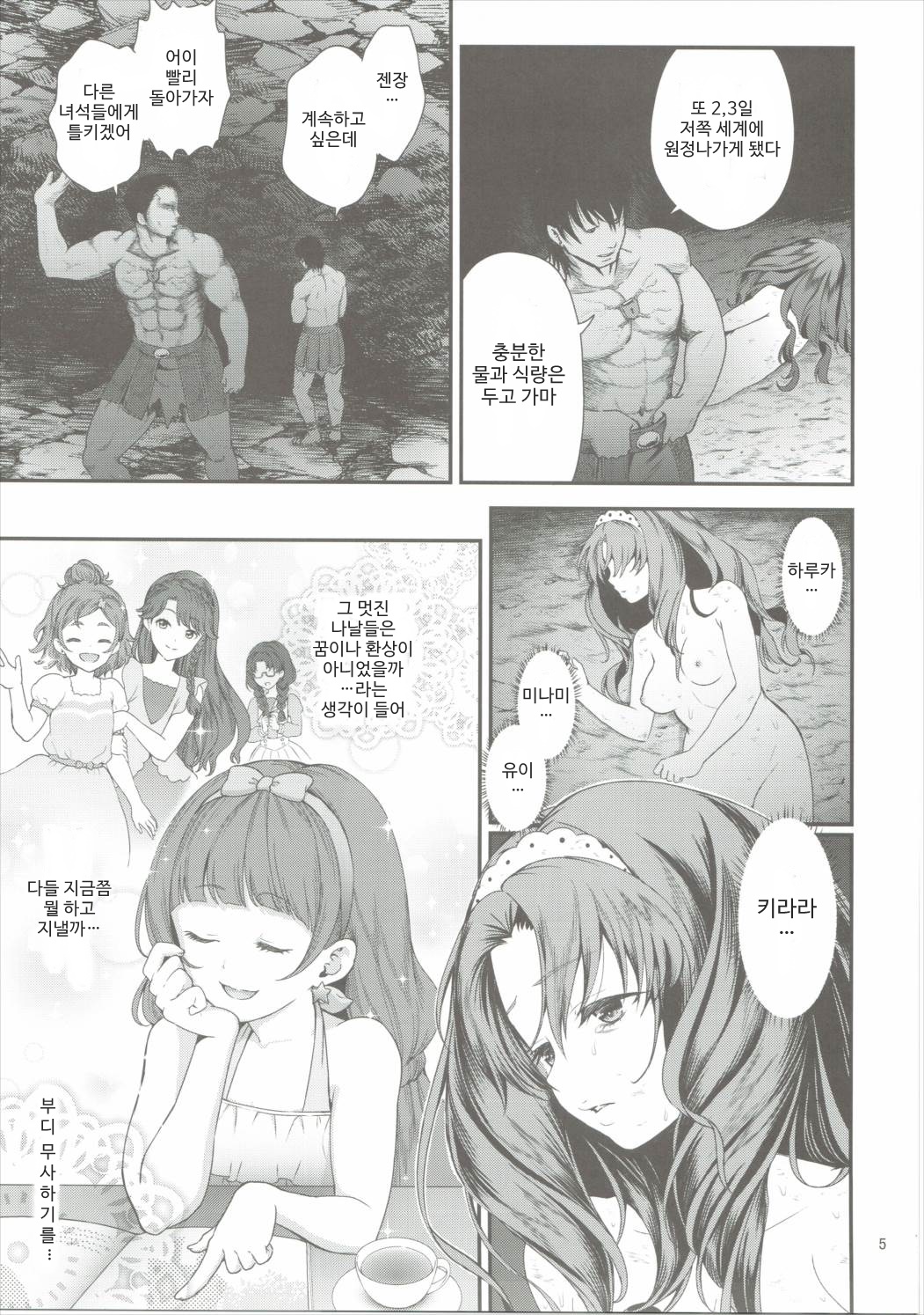 Seidorei Senki 3 page 5 full