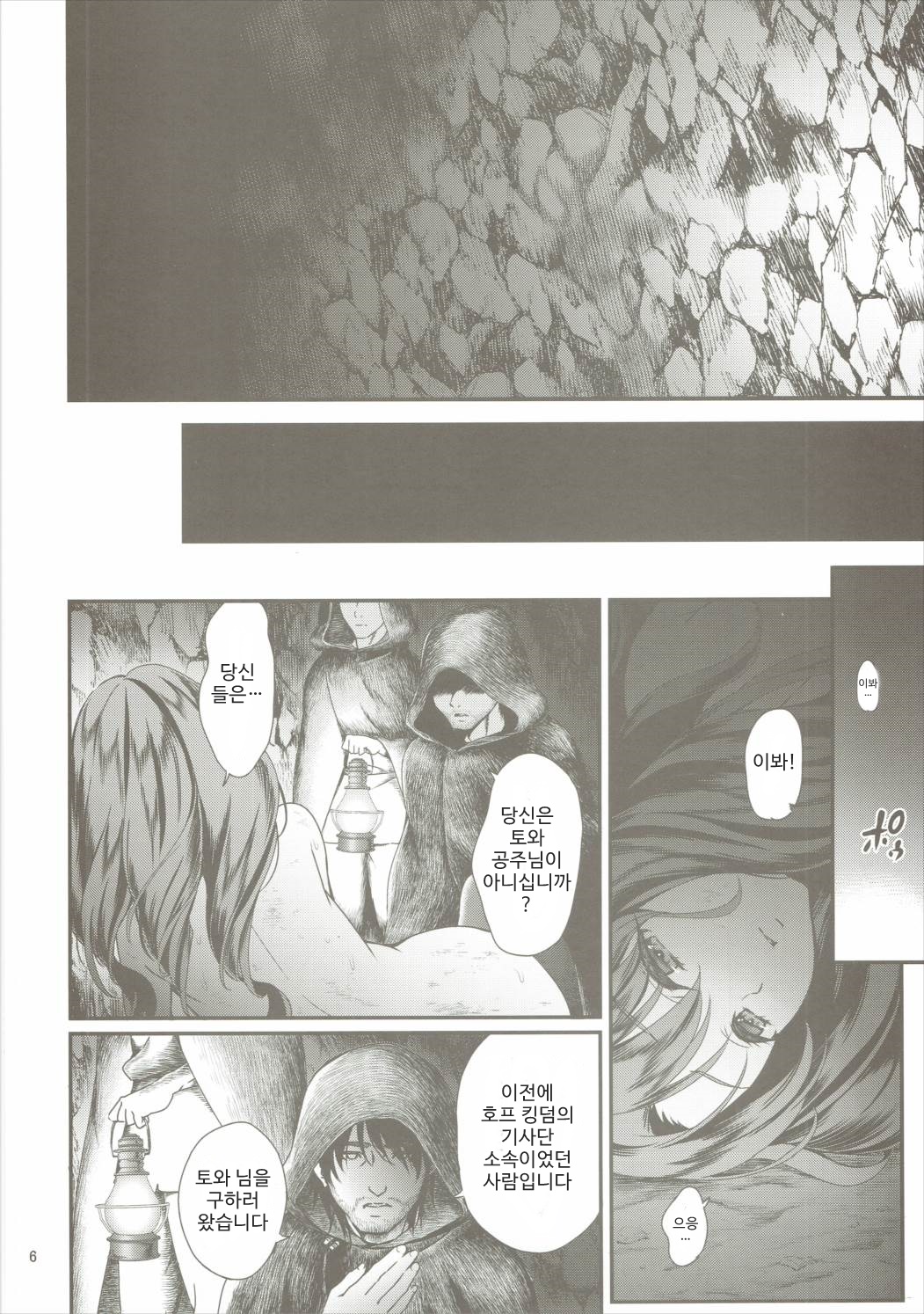 Seidorei Senki 3 page 6 full