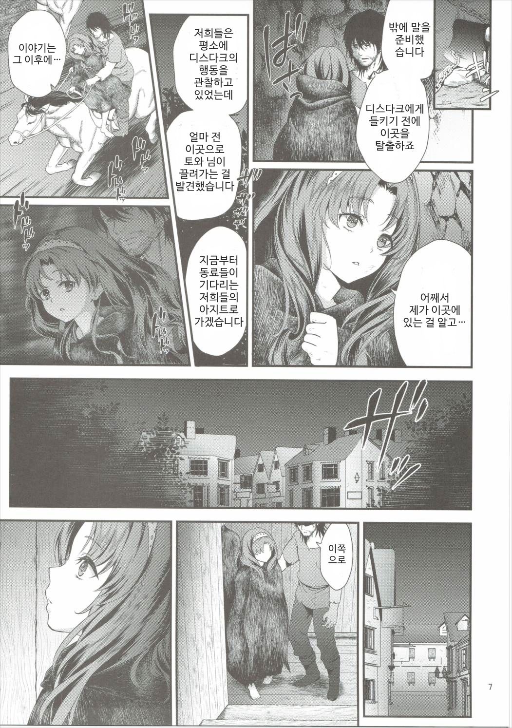 Seidorei Senki 3 page 7 full