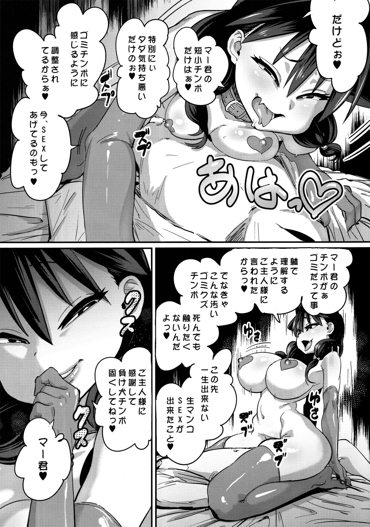 Netorare Kanojo to Suki na dake page 4 full