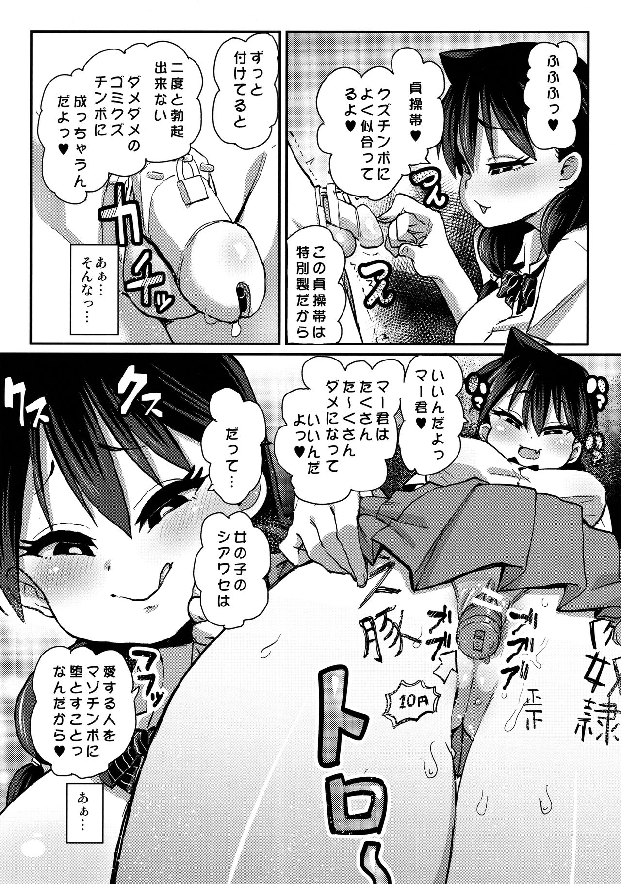 Netorare Kanojo to Suki na dake page 7 full