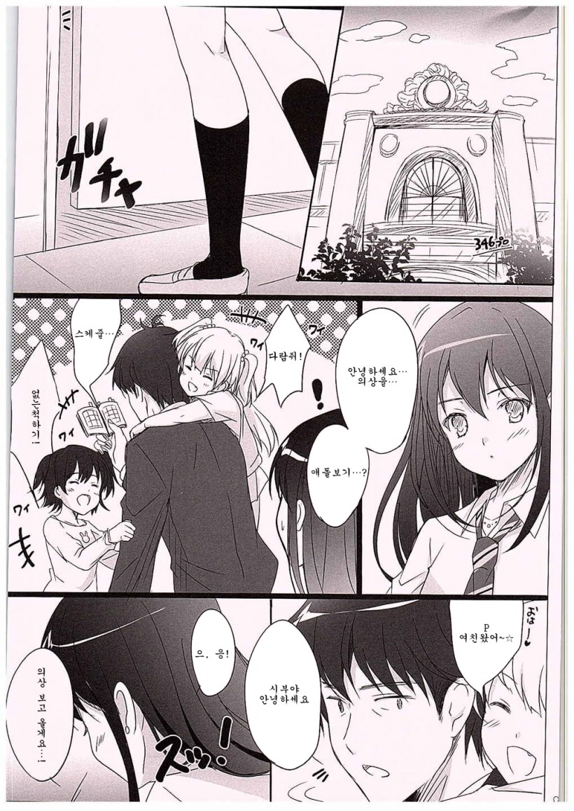Hitorijime Shitai! page 2 full
