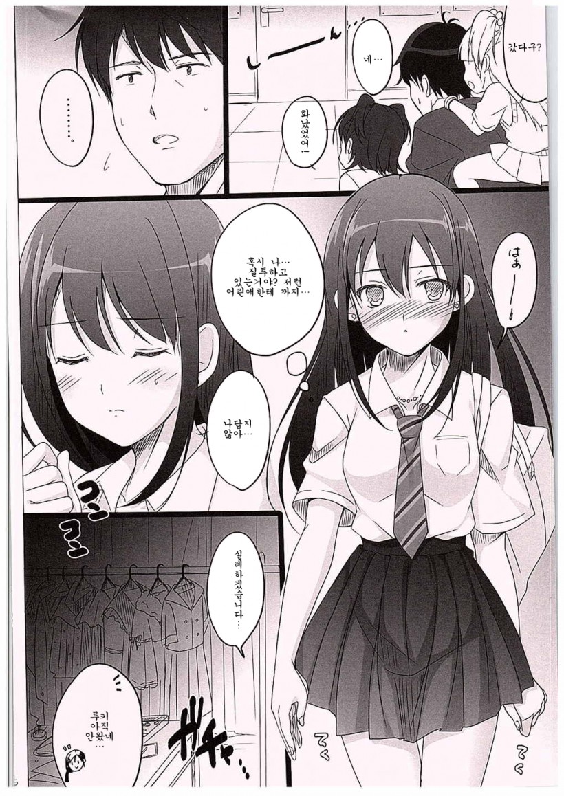 Hitorijime Shitai! page 3 full