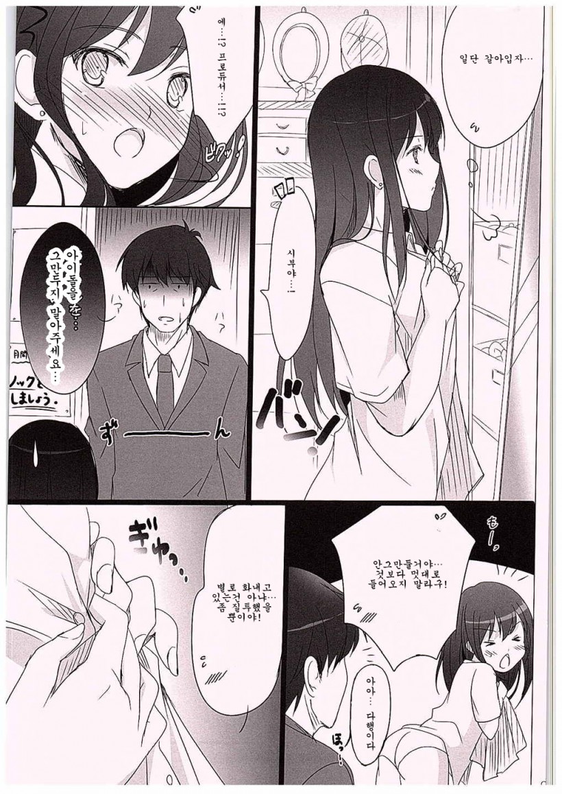 Hitorijime Shitai! page 4 full