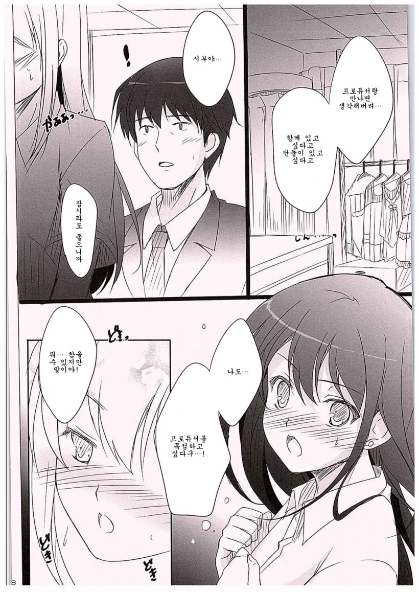 Hitorijime Shitai! page 5 full
