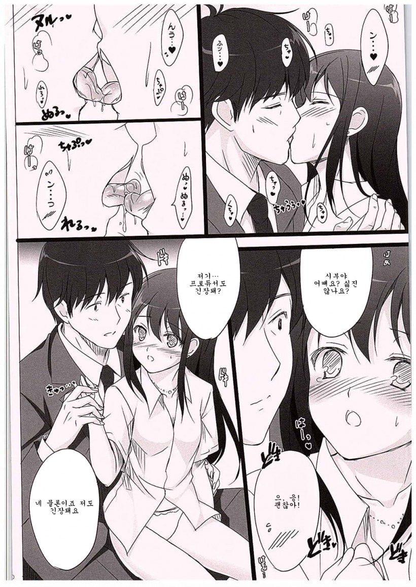 Hitorijime Shitai! page 7 full