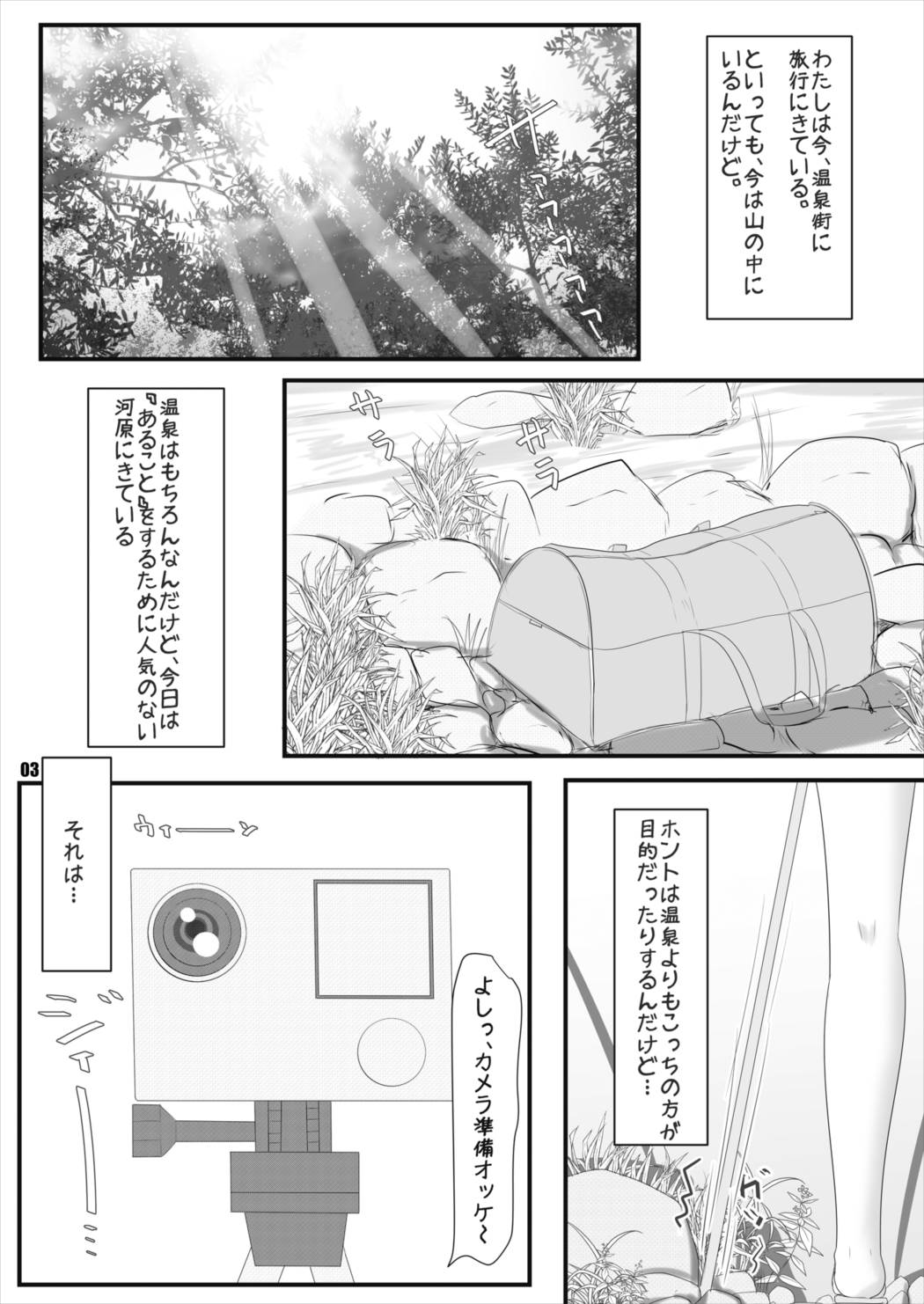 Exhibitionismus II page 3 full
