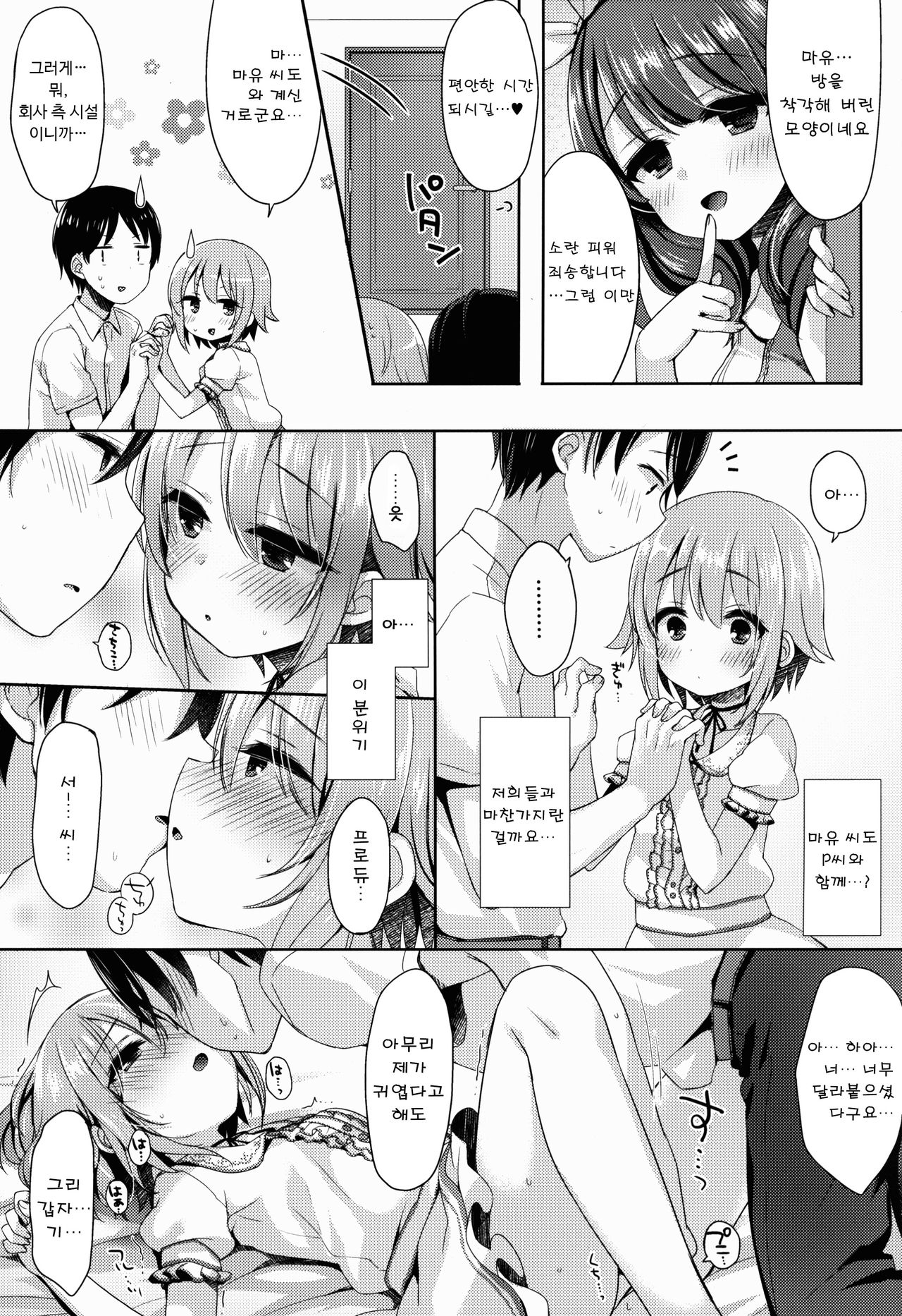 Oshiete! Sachiko-chan | Please Teach Me, Sachiko-chan! page 7 full