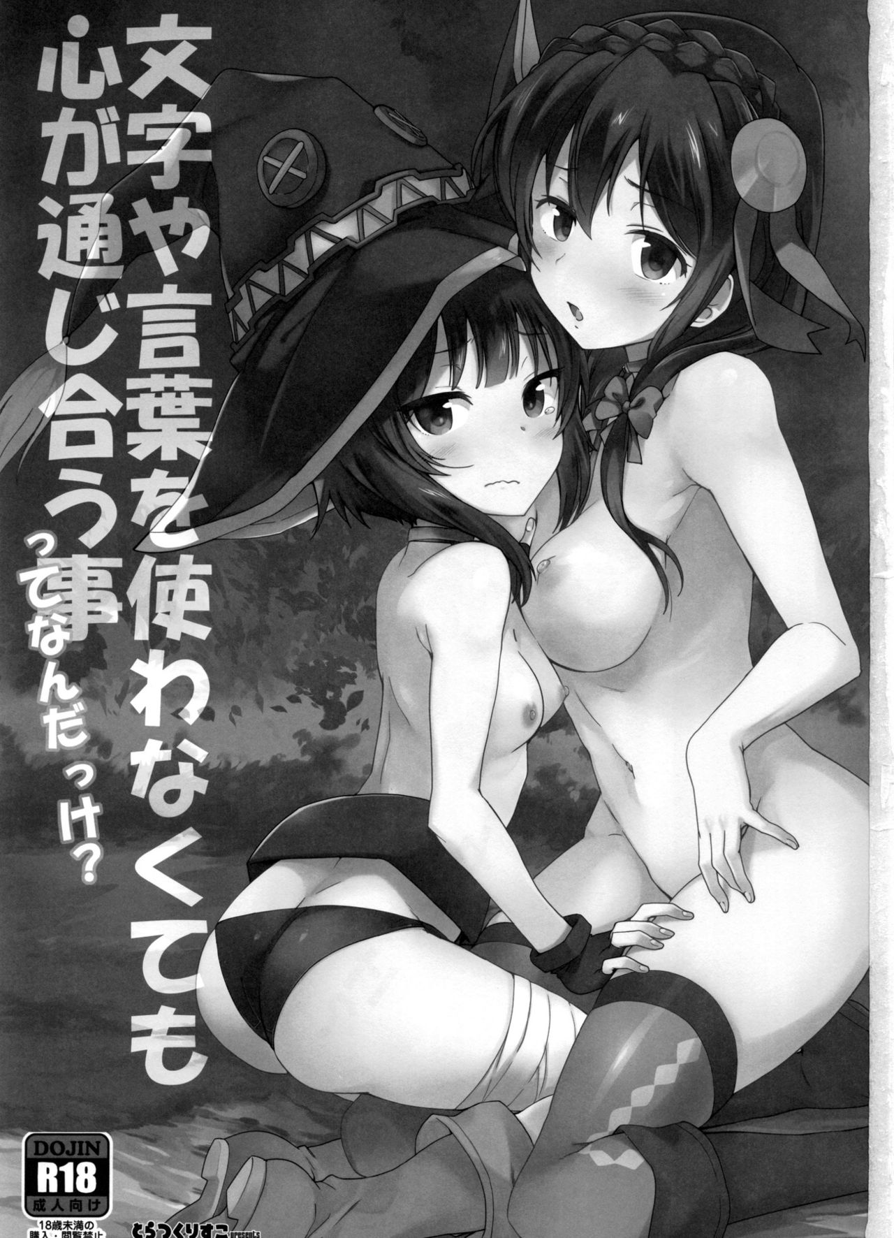 Kotoba ya Moji o Tsukawanakute mo Kokoro ga Tsuujiau Koto tte Nandakke? page 2 full