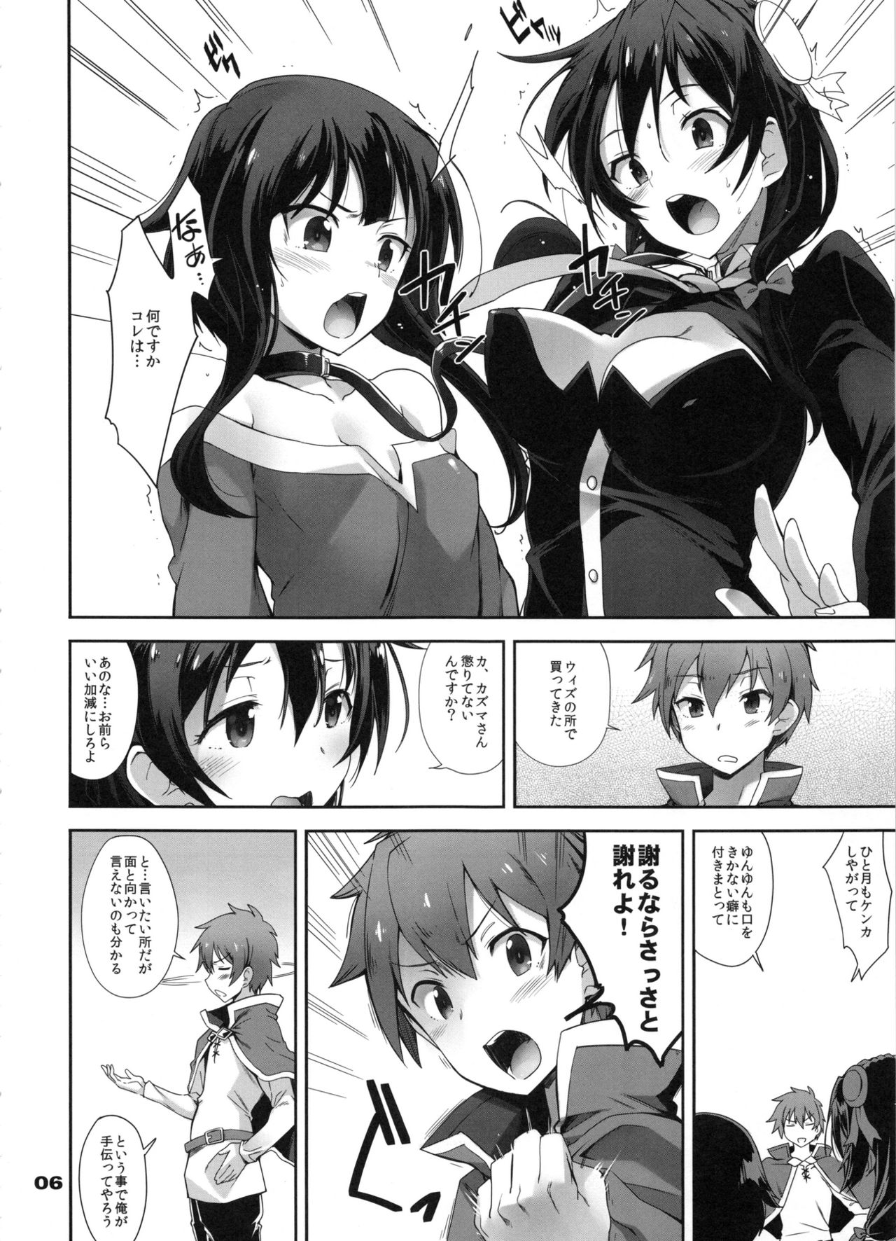 Kotoba ya Moji o Tsukawanakute mo Kokoro ga Tsuujiau Koto tte Nandakke? page 5 full