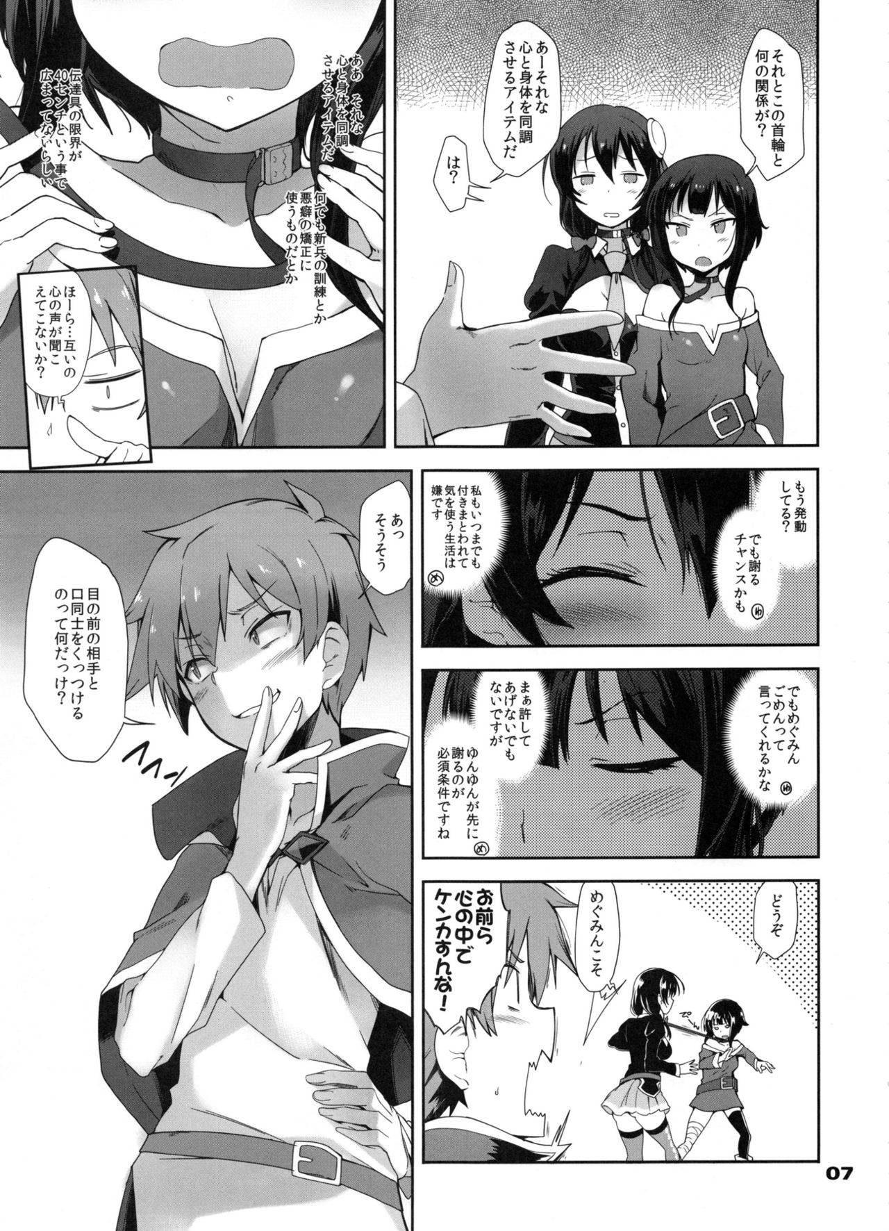 Kotoba ya Moji o Tsukawanakute mo Kokoro ga Tsuujiau Koto tte Nandakke? page 6 full
