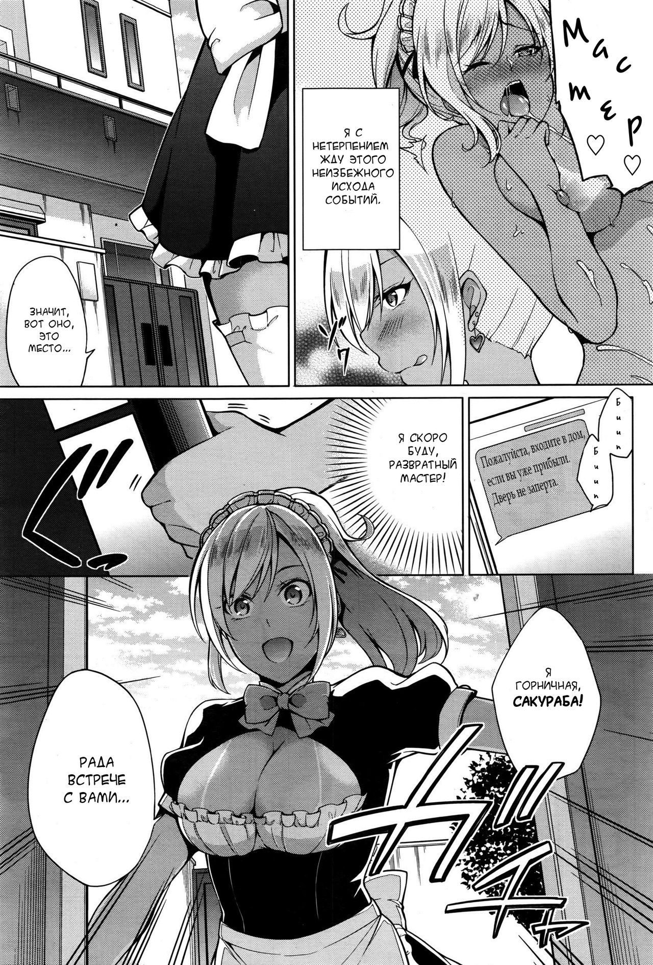 Gohoushi Shimasu! page 3 full