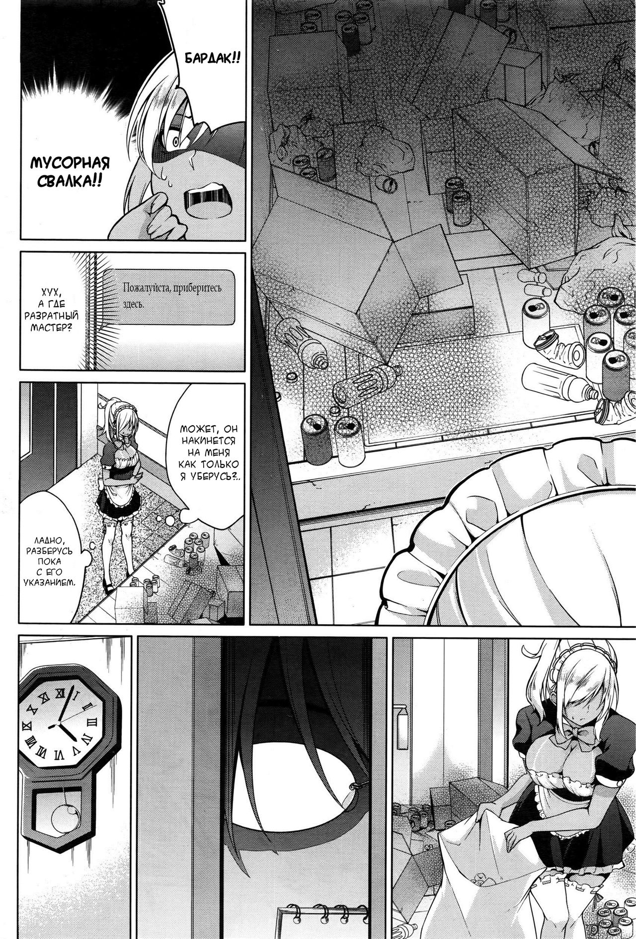 Gohoushi Shimasu! page 4 full