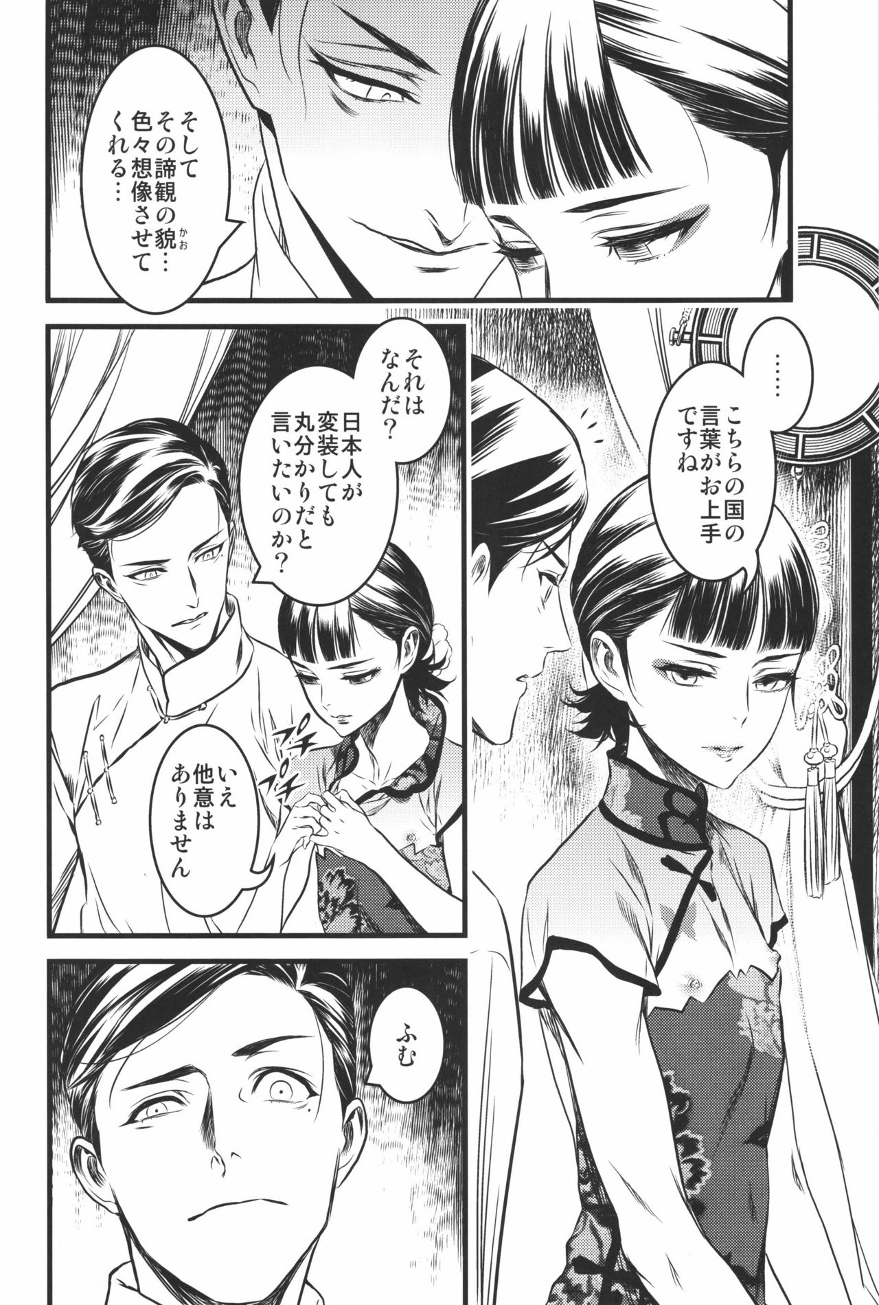 Mato Shanghai no Shonen page 5 full