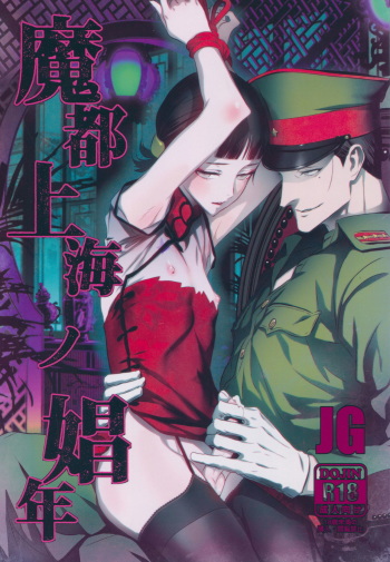 Mato Shanghai no Shonen cover