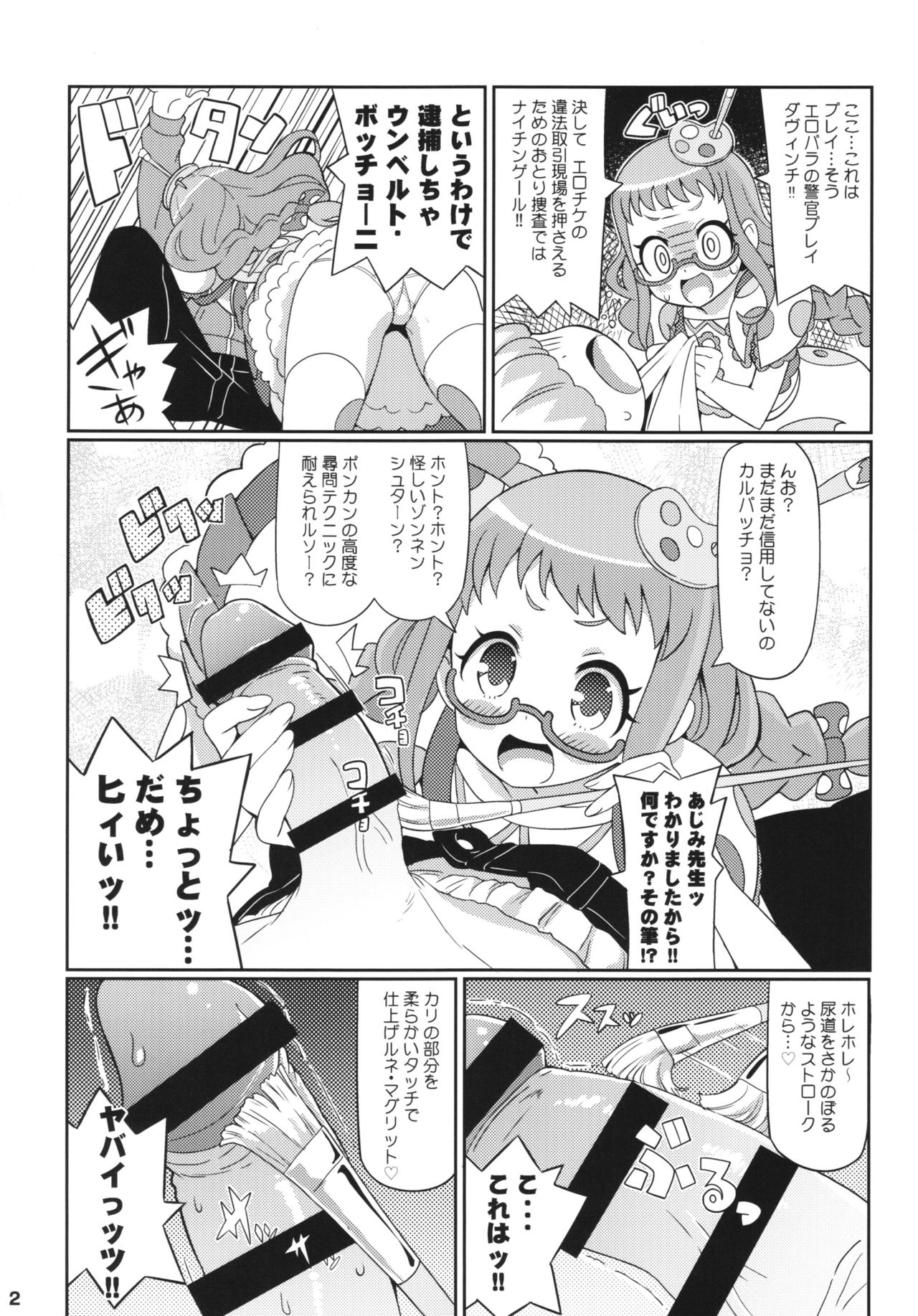 Suki Suki Ajimi-chan page 4 full
