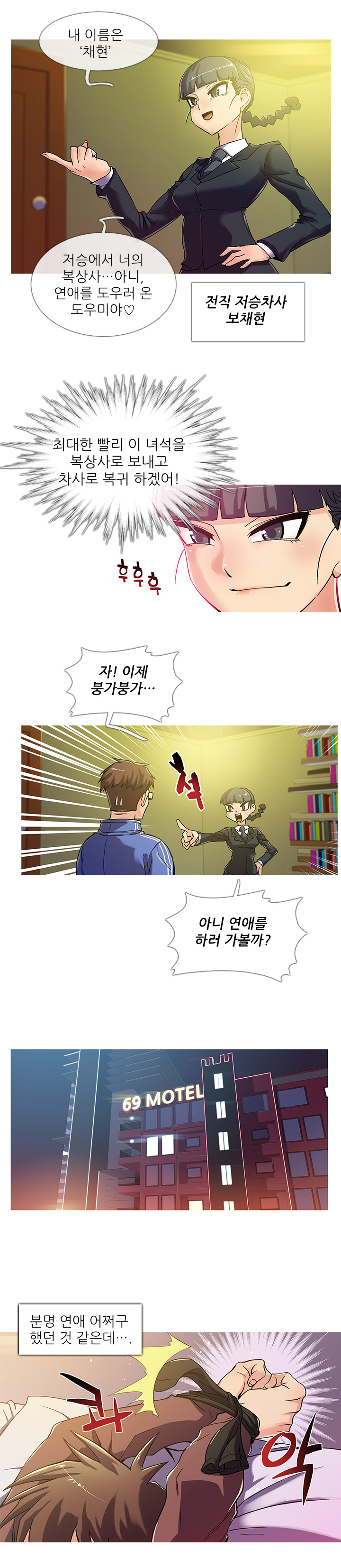Your first time having sex could make you die Ch.0-4 page 5 full