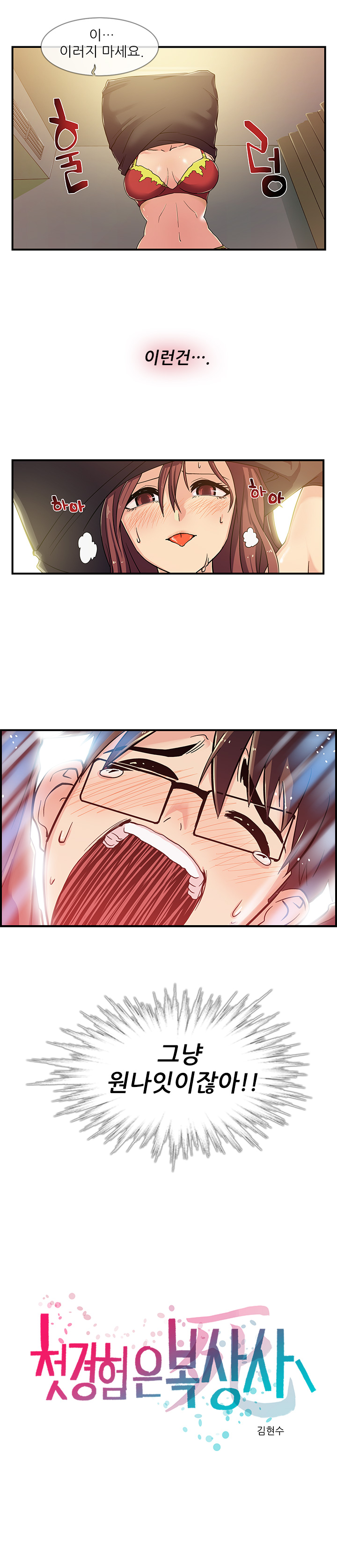 Your first time having sex could make you die Ch.0-4 page 6 full