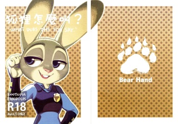 What Does The Fox Say? | ¿Qué dice el zorro?   =Mr.MPD= cover