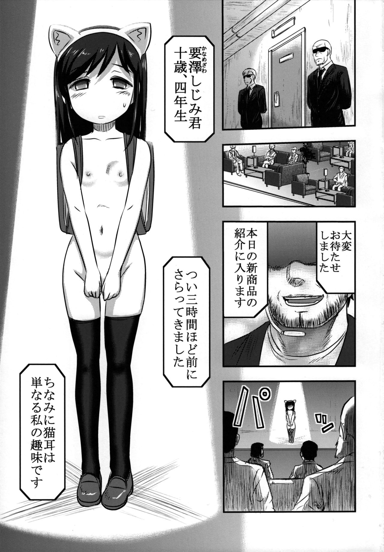 Shijimi-chan Uchuu Ichi! page 2 full