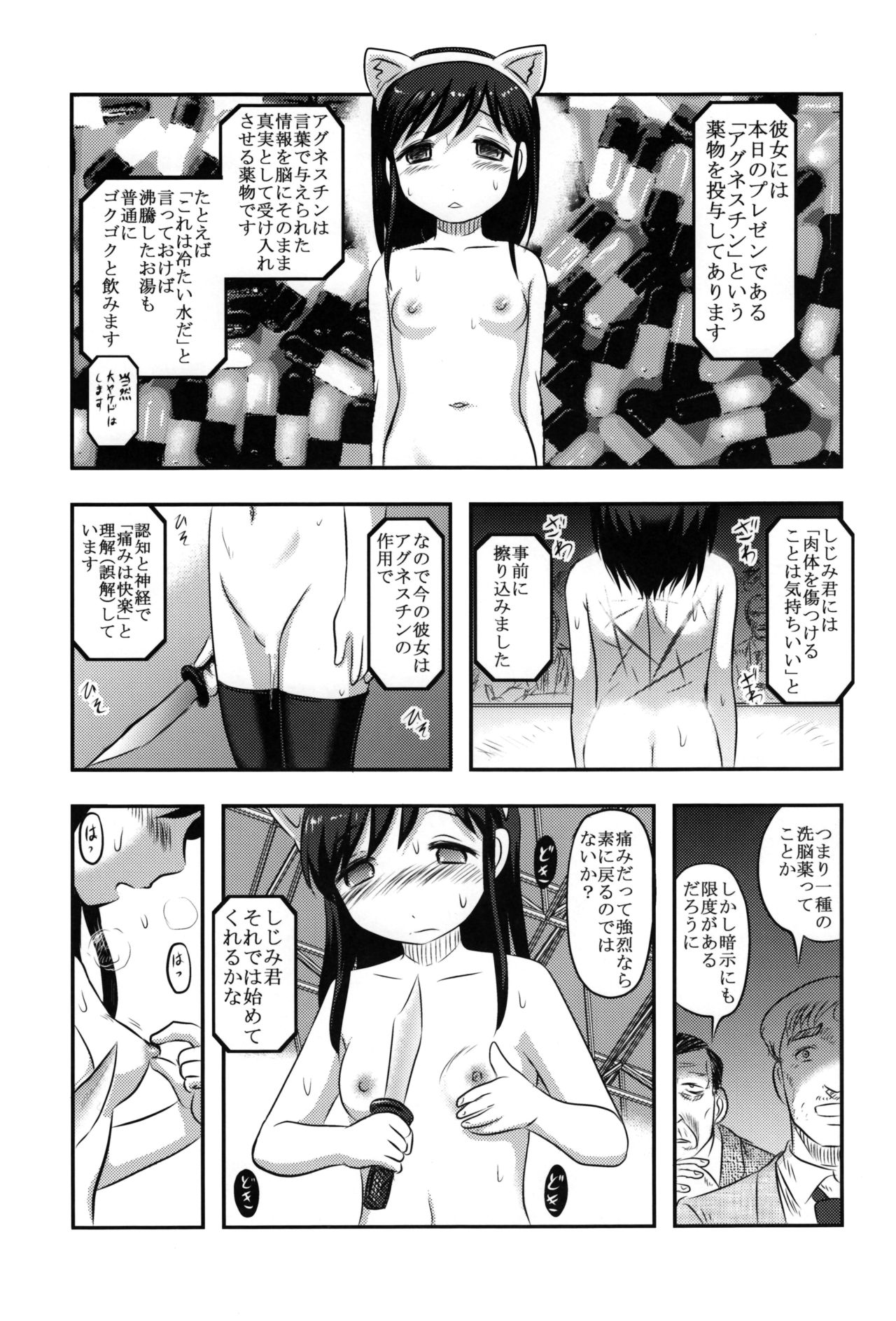 Shijimi-chan Uchuu Ichi! page 4 full