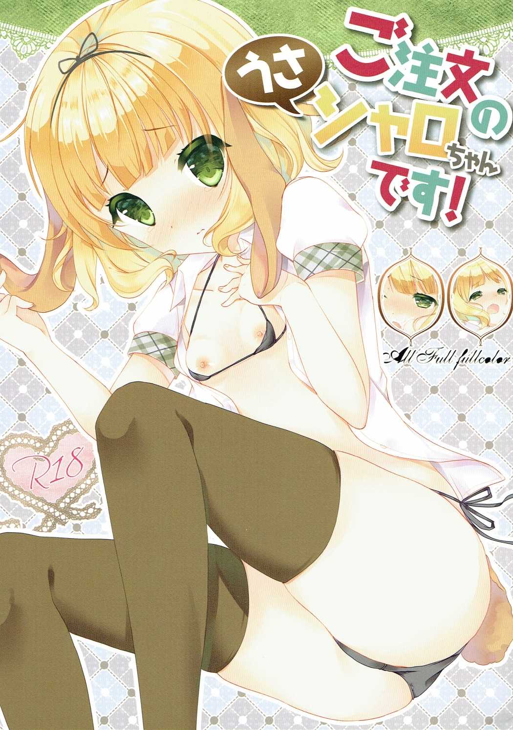 Gochuumon no Usa Sharo-chan desu! page 1 full