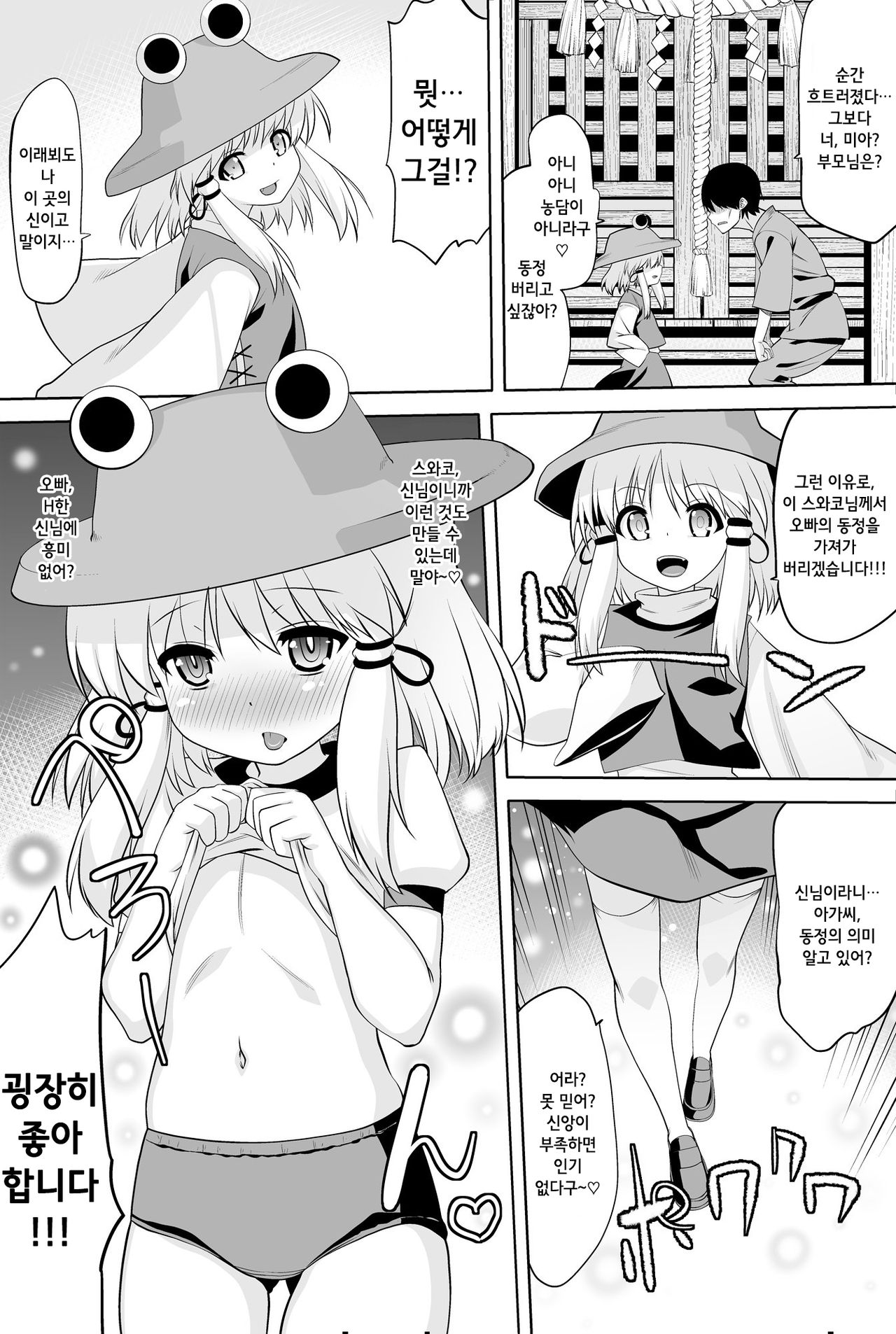 Tondemonee! Adasha H na Kami-sama dayo!! page 3 full