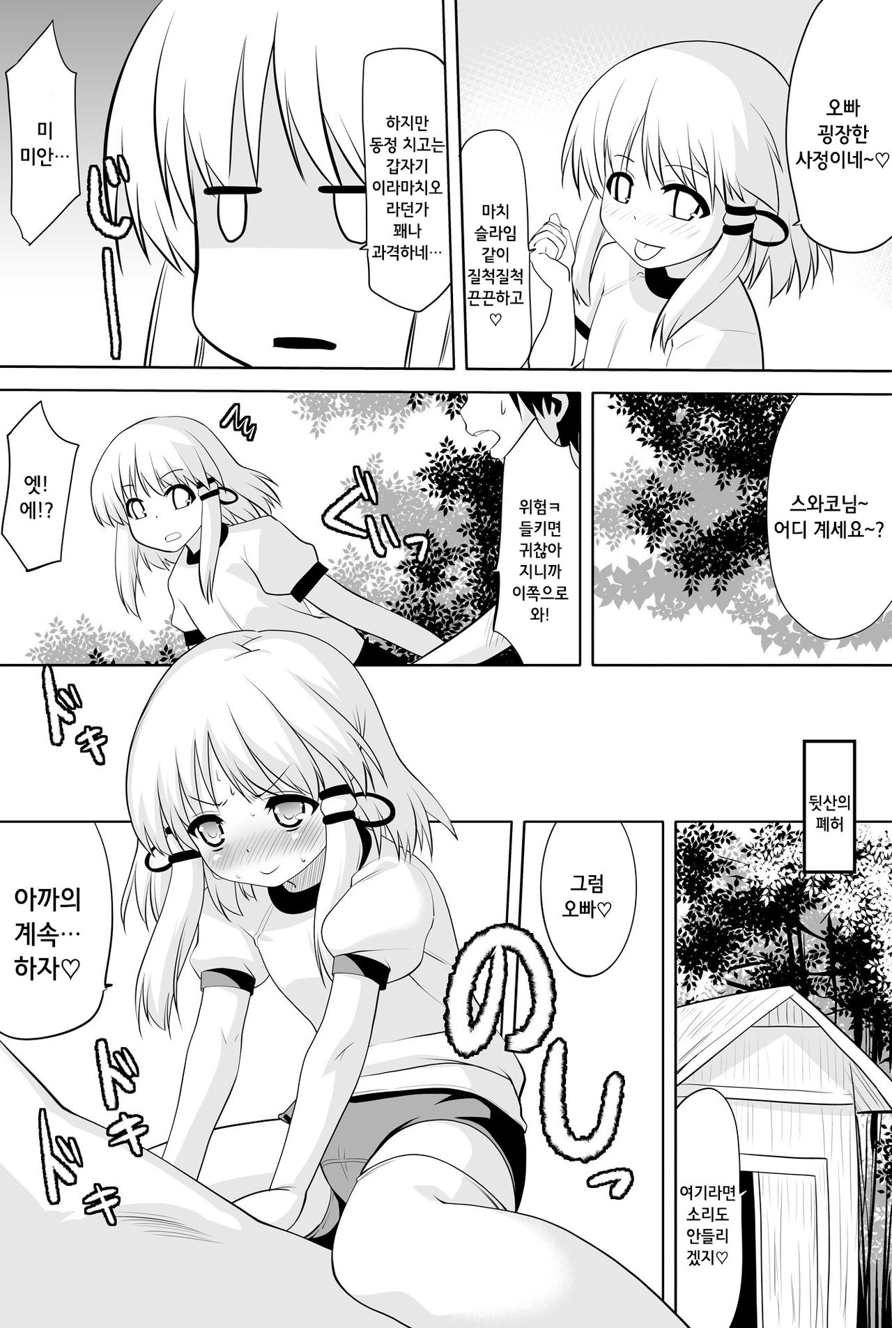 Tondemonee! Adasha H na Kami-sama dayo!! page 7 full
