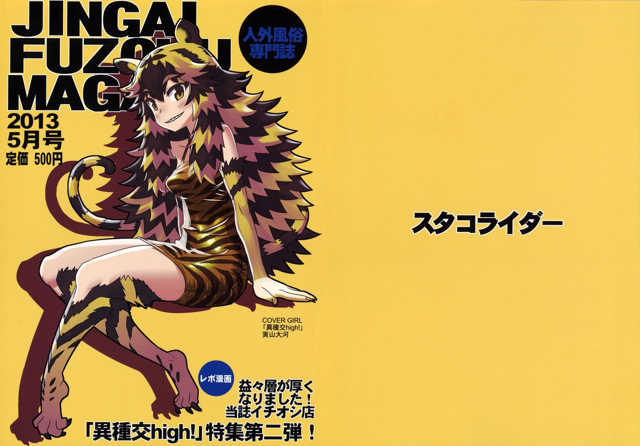 Jingai Fuuzoku Magazine 2 page 2 full