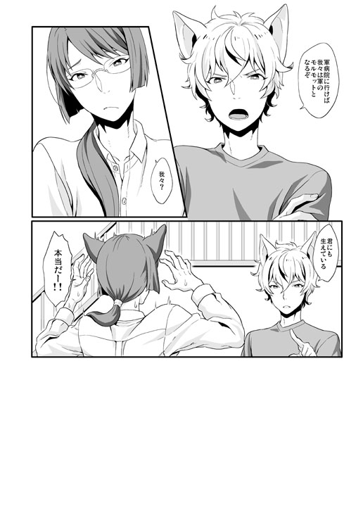 Inu page 6 full