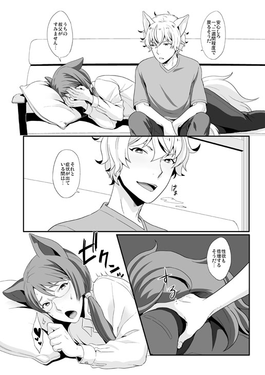 Inu page 8 full