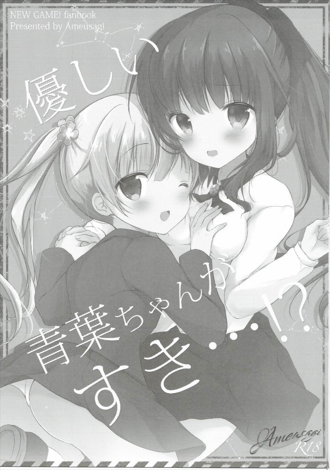 Yasashii Aoba-chan ga Suki...!? page 2 full