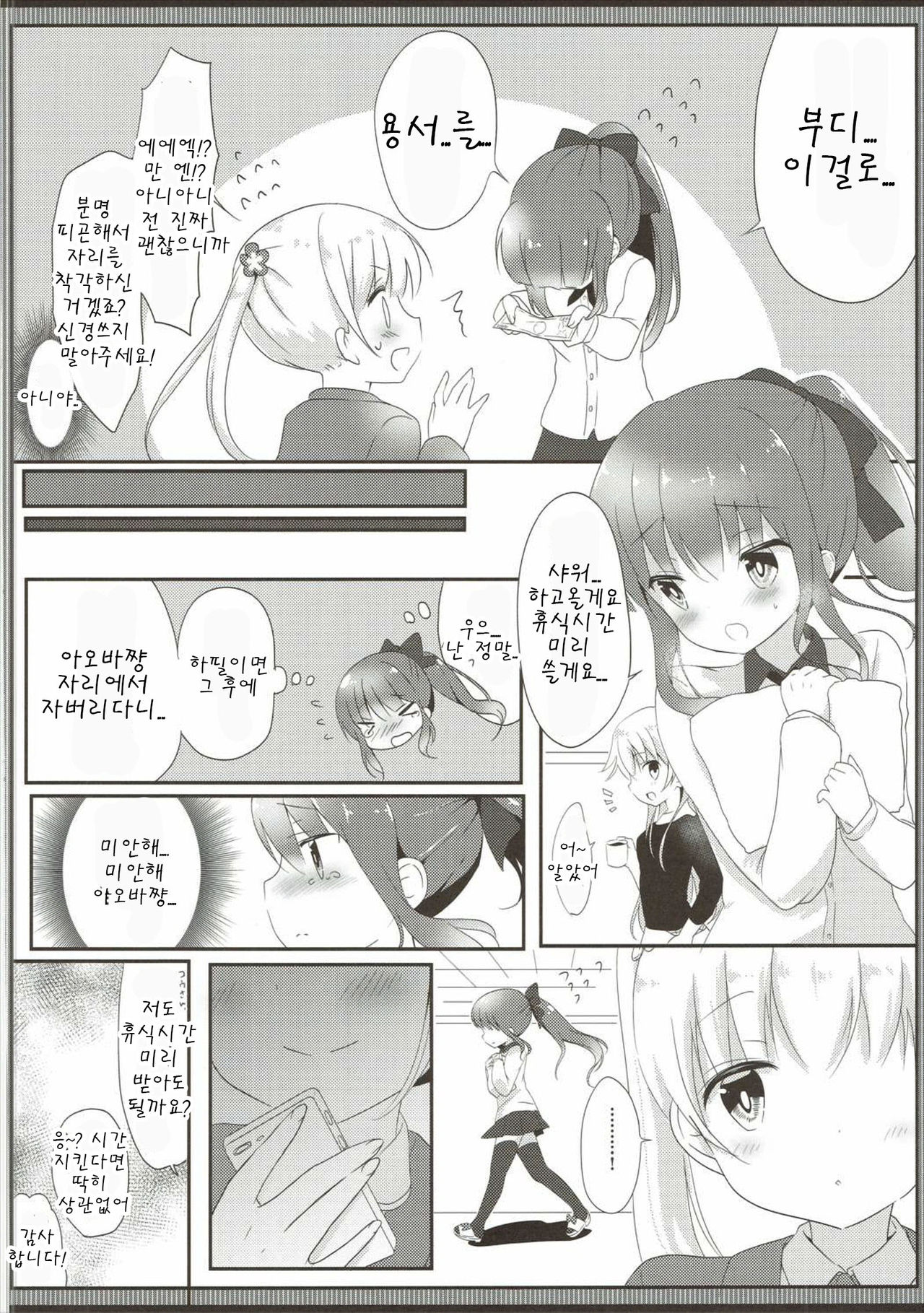 Yasashii Aoba-chan ga Suki...!? page 10 full