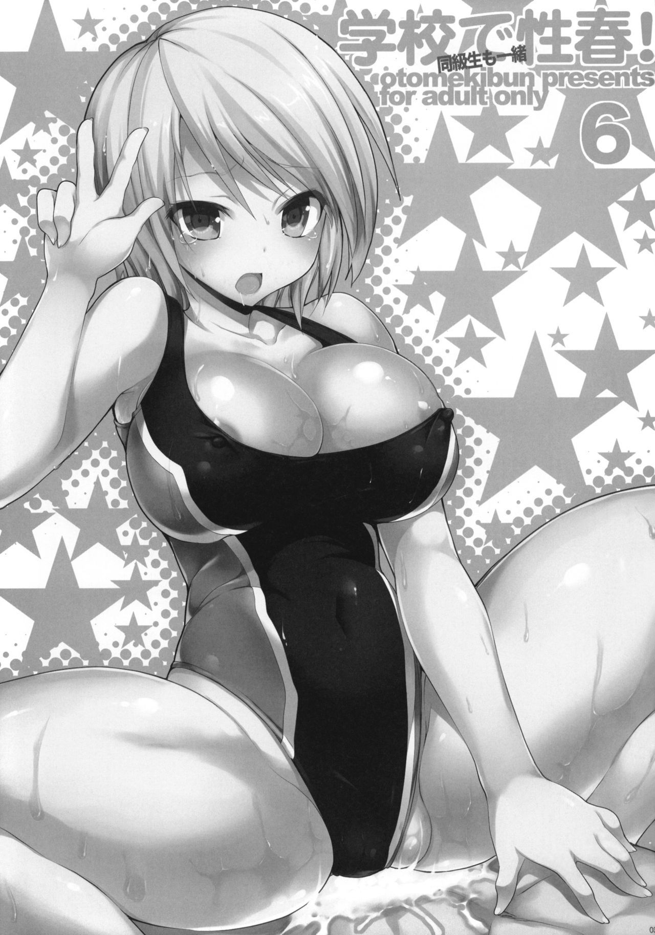 Gakkou de Seishun! 6 page 4 full