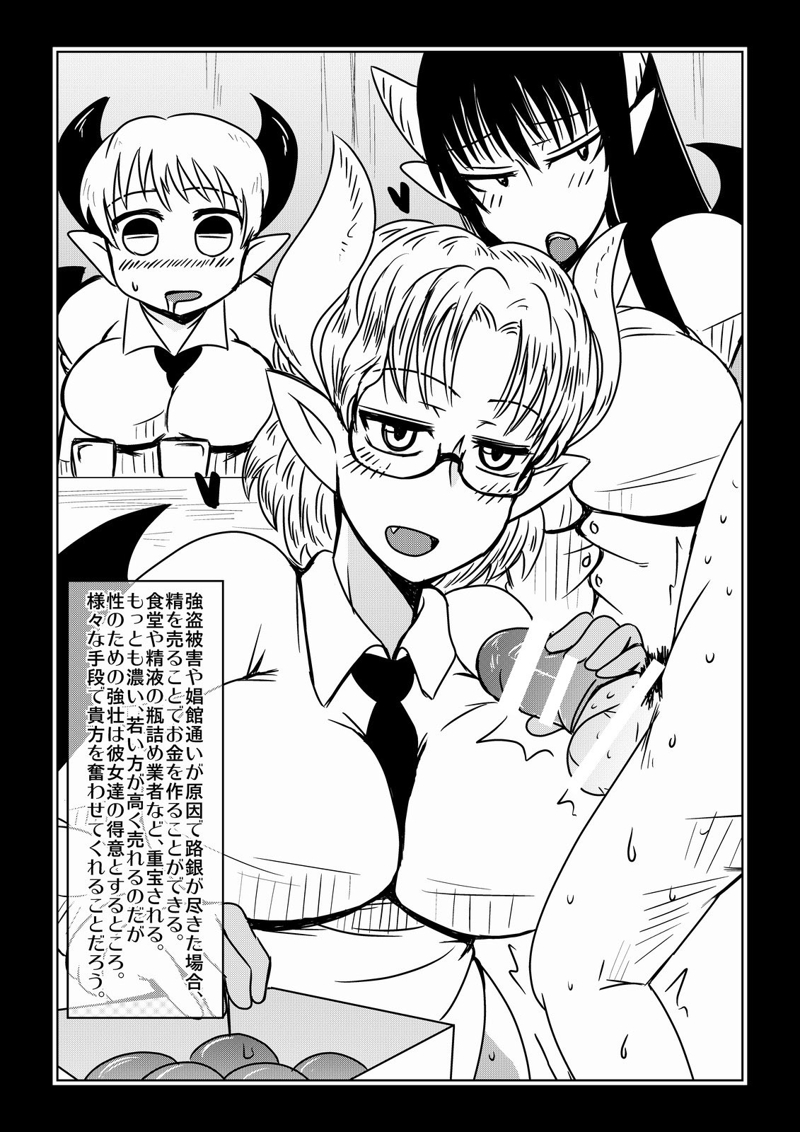 Succubus no Kuni Kankou Annai page 8 full