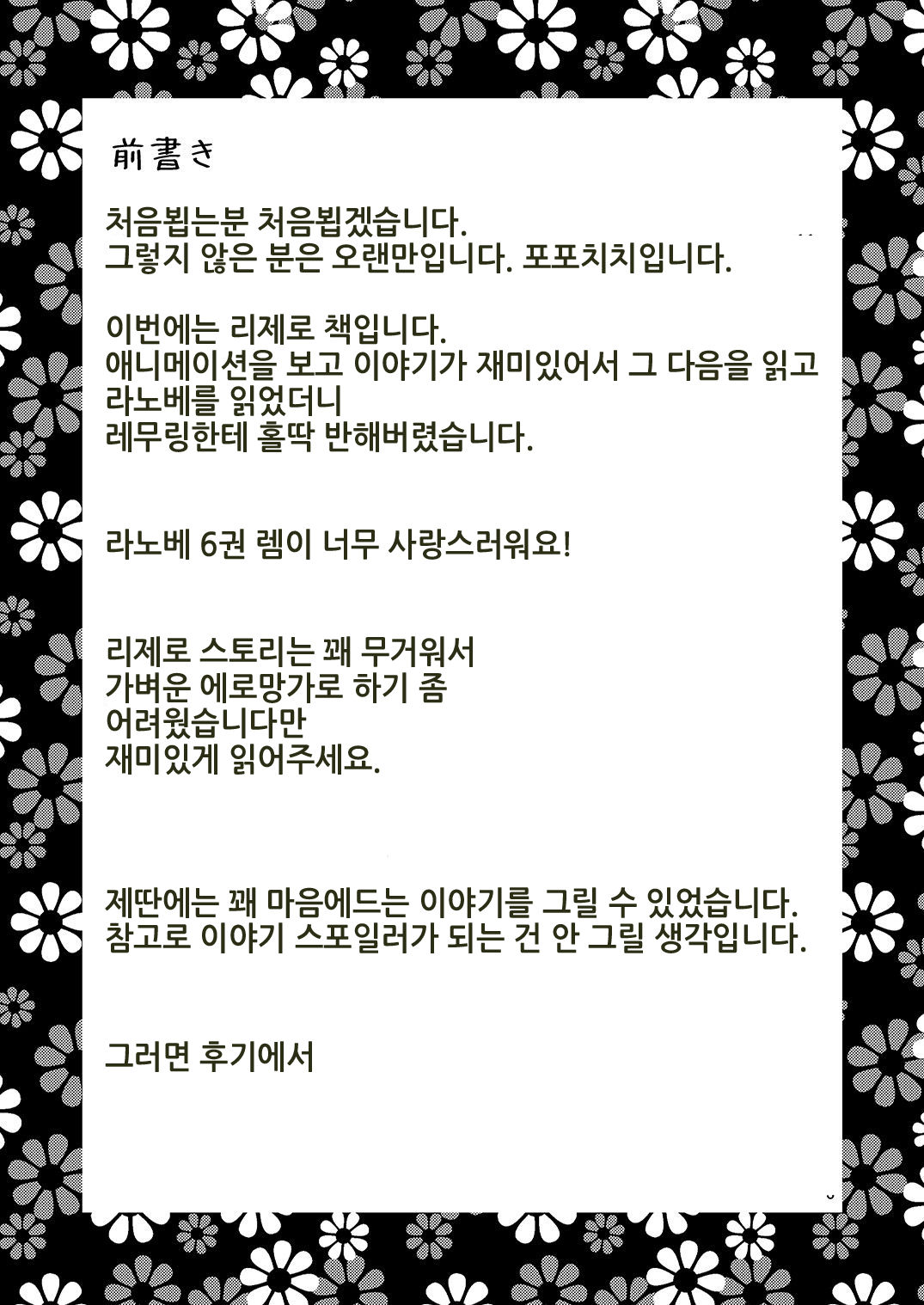 Love:Rem kara Hajimeru Sourou Kaizen Seikatsu | Love: 렘부터 시작하는 조루 개선 생활 page 4 full