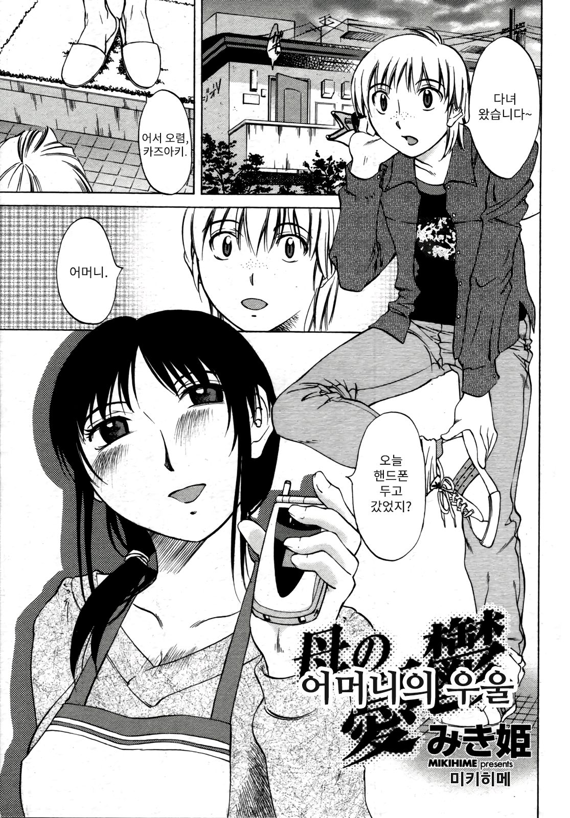 Haha no Yuuutsu | 어머니의 우울 page 1 full