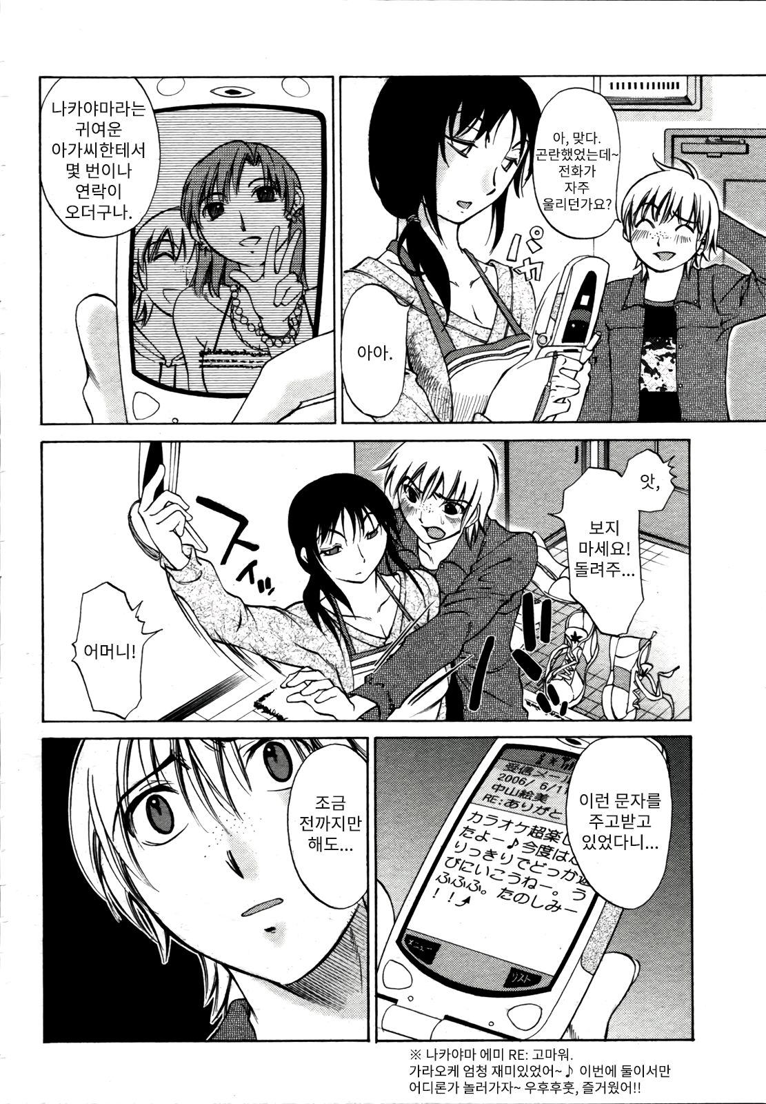 Haha no Yuuutsu | 어머니의 우울 page 2 full