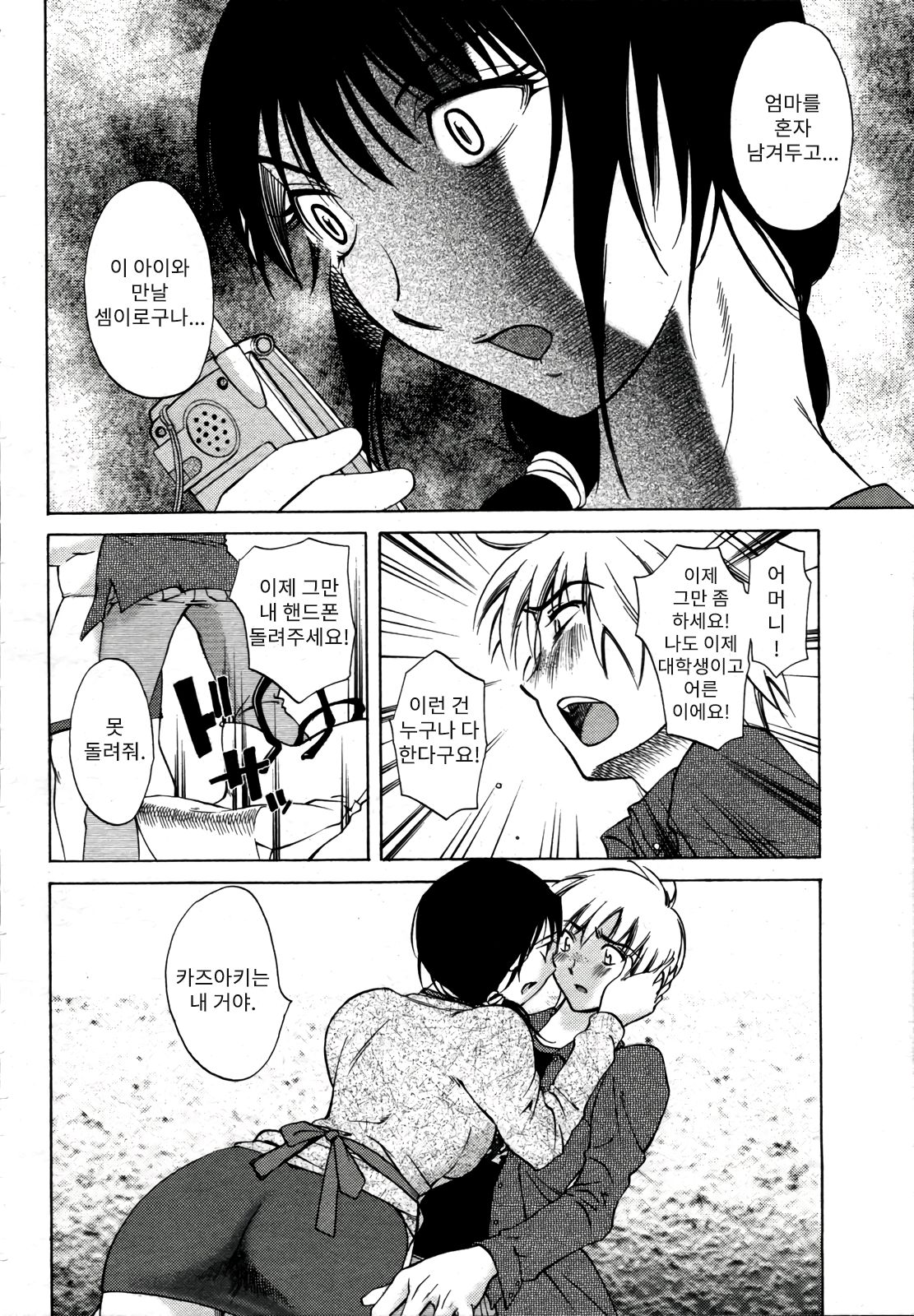 Haha no Yuuutsu | 어머니의 우울 page 4 full