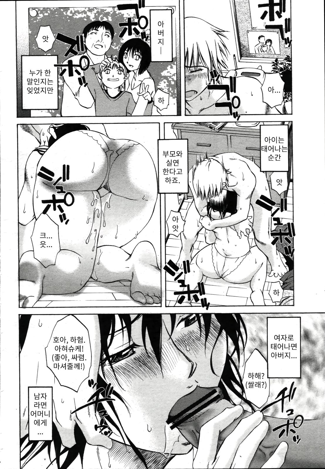 Haha no Yuuutsu | 어머니의 우울 page 8 full