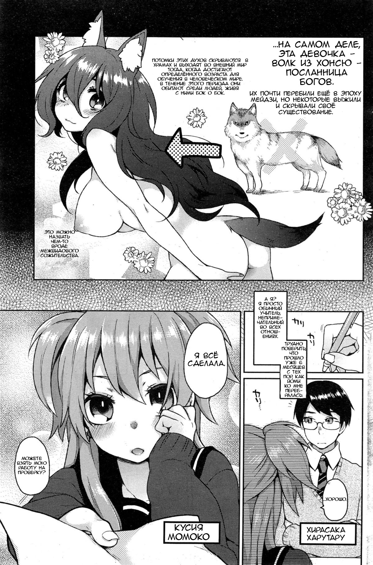 Ookami-san no Ooshigoto | A Wolf's Job page 3 full