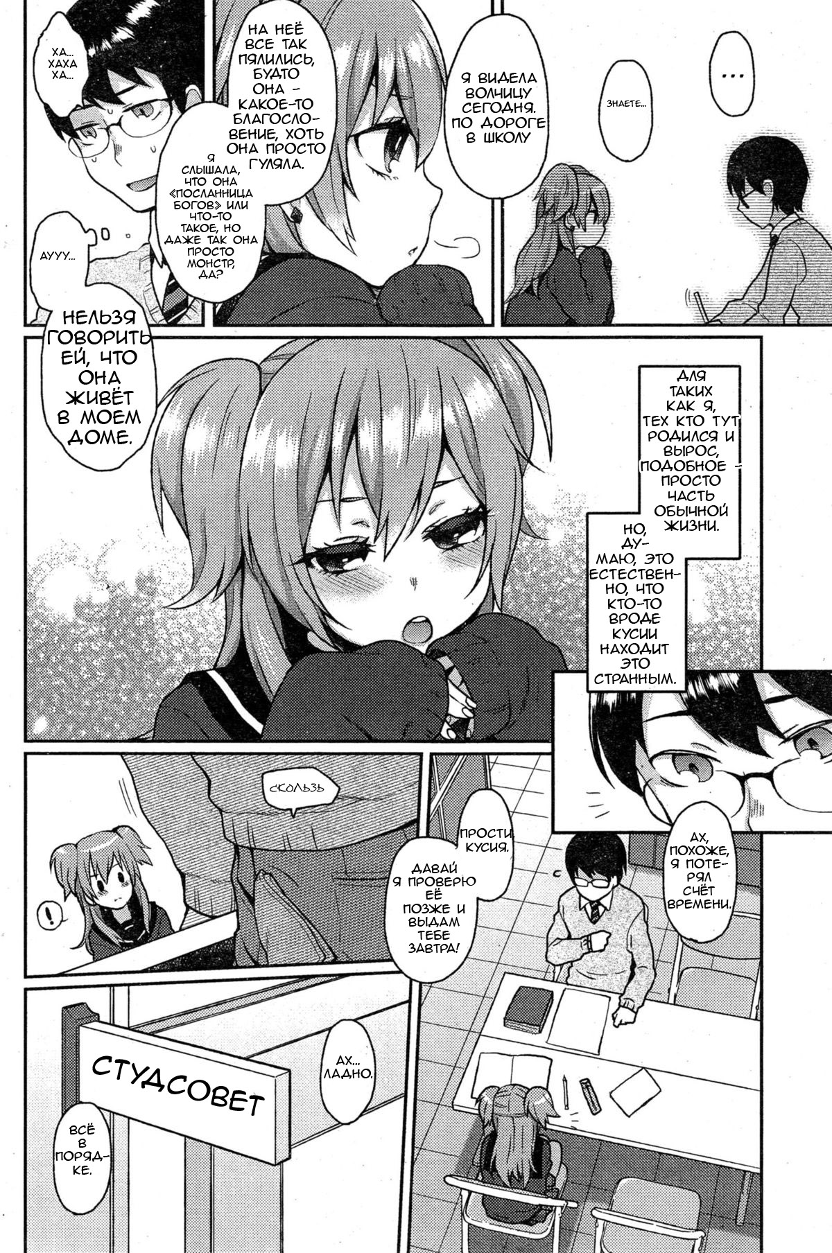 Ookami-san no Ooshigoto | A Wolf's Job page 4 full