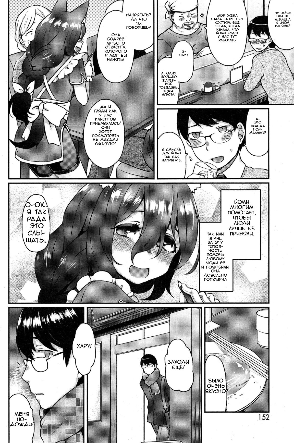 Ookami-san no Ooshigoto | A Wolf's Job page 6 full