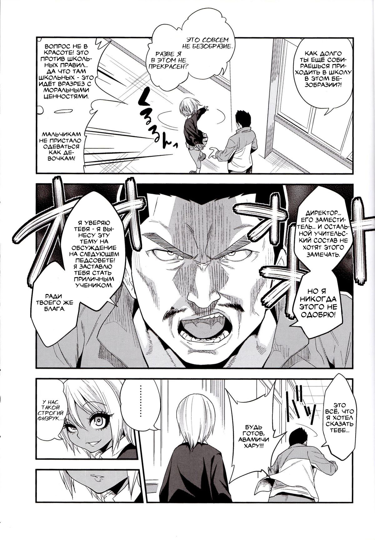 Gal Bitch sho-nen no INSEI page 6 full