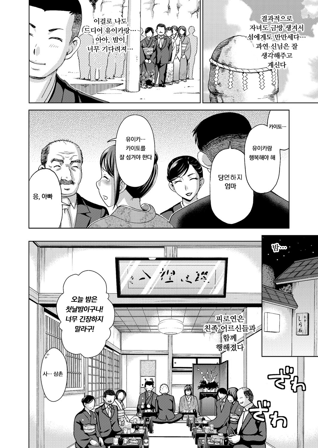 Oyako Soukan Shima | 친자상간의 섬 page 2 full