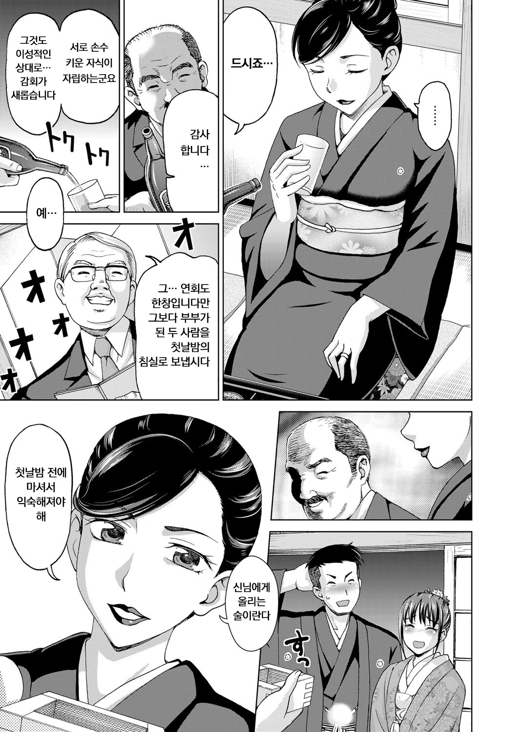 Oyako Soukan Shima | 친자상간의 섬 page 3 full