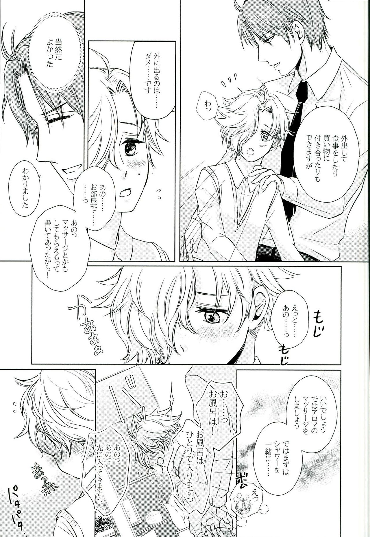 Houkago, Sensei no Suki ni Shite page 10 full