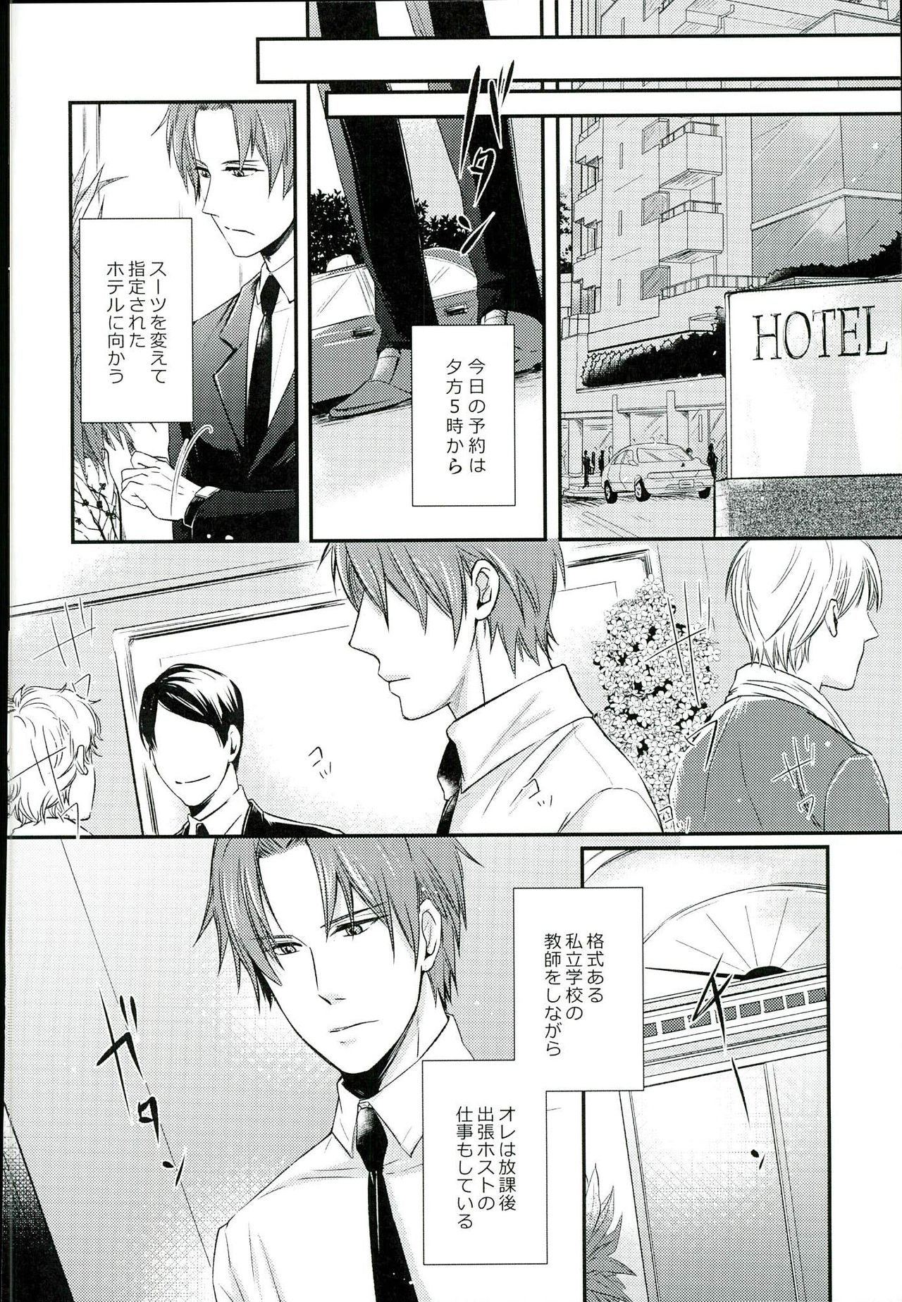 Houkago, Sensei no Suki ni Shite page 5 full